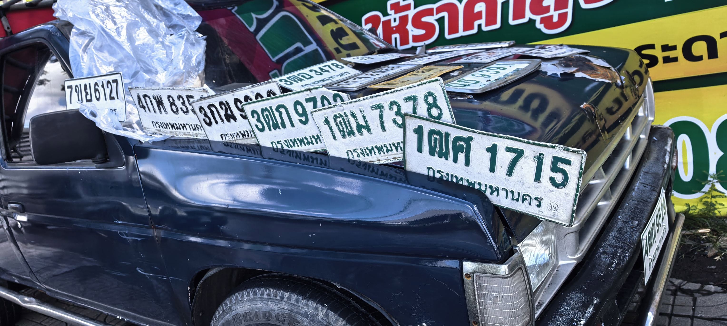 ภาพขยายป้าย 1ฒม 7378 ในรูปกองป้าย