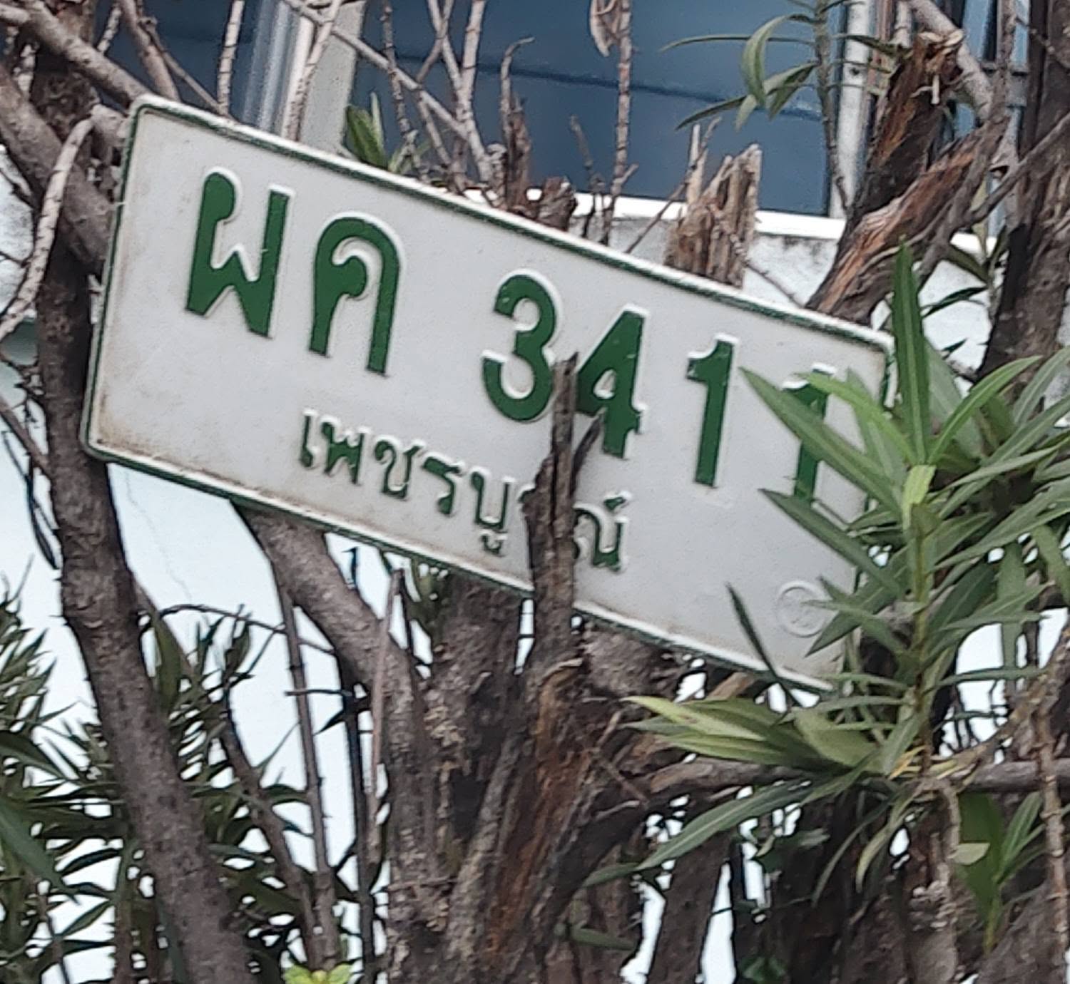 ภาพขยายป้าย ผค 3411 ในรูปกองป้าย