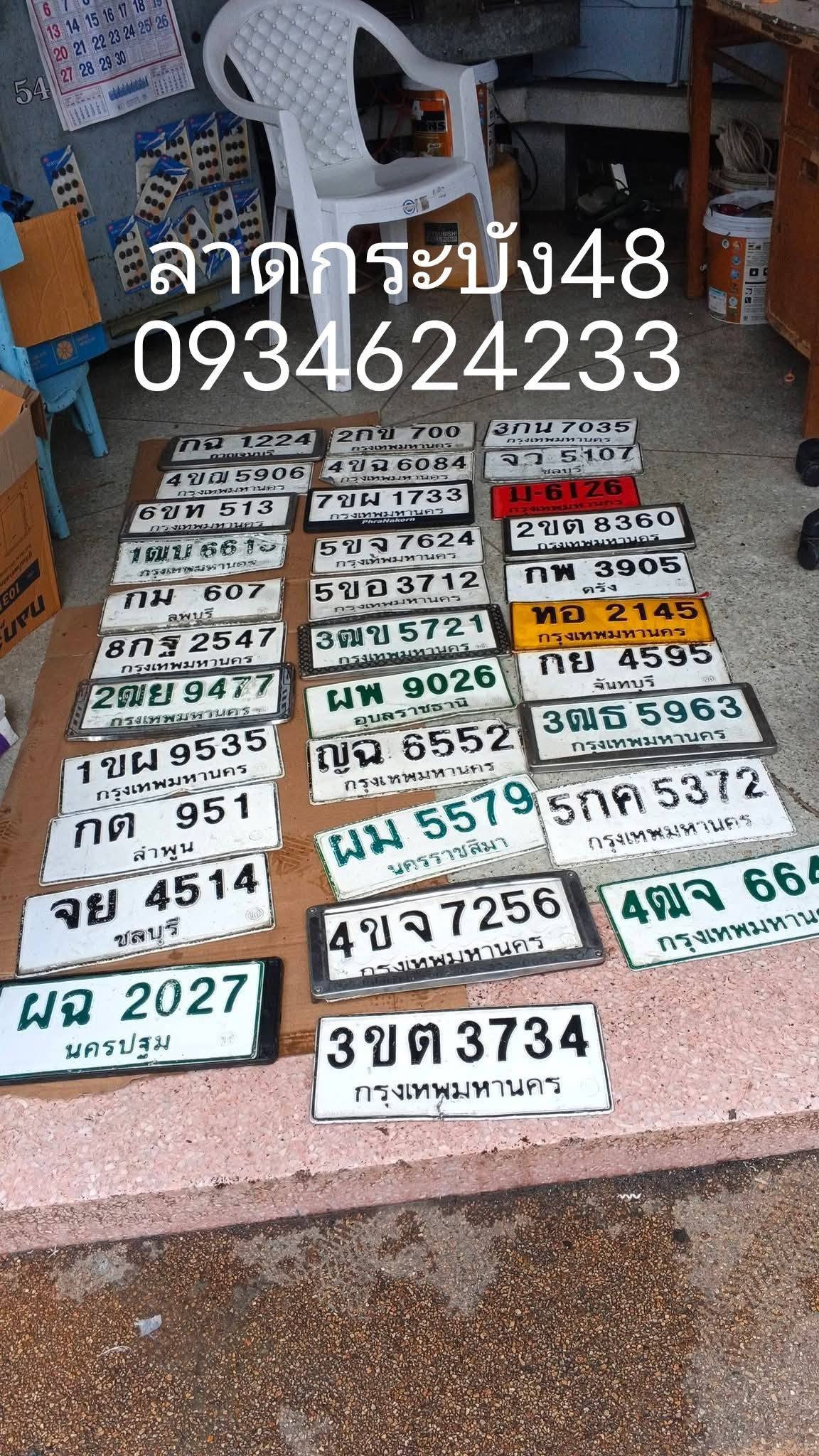 ภาพขยายป้าย 4ขณ 5906 ในรูปกองป้าย