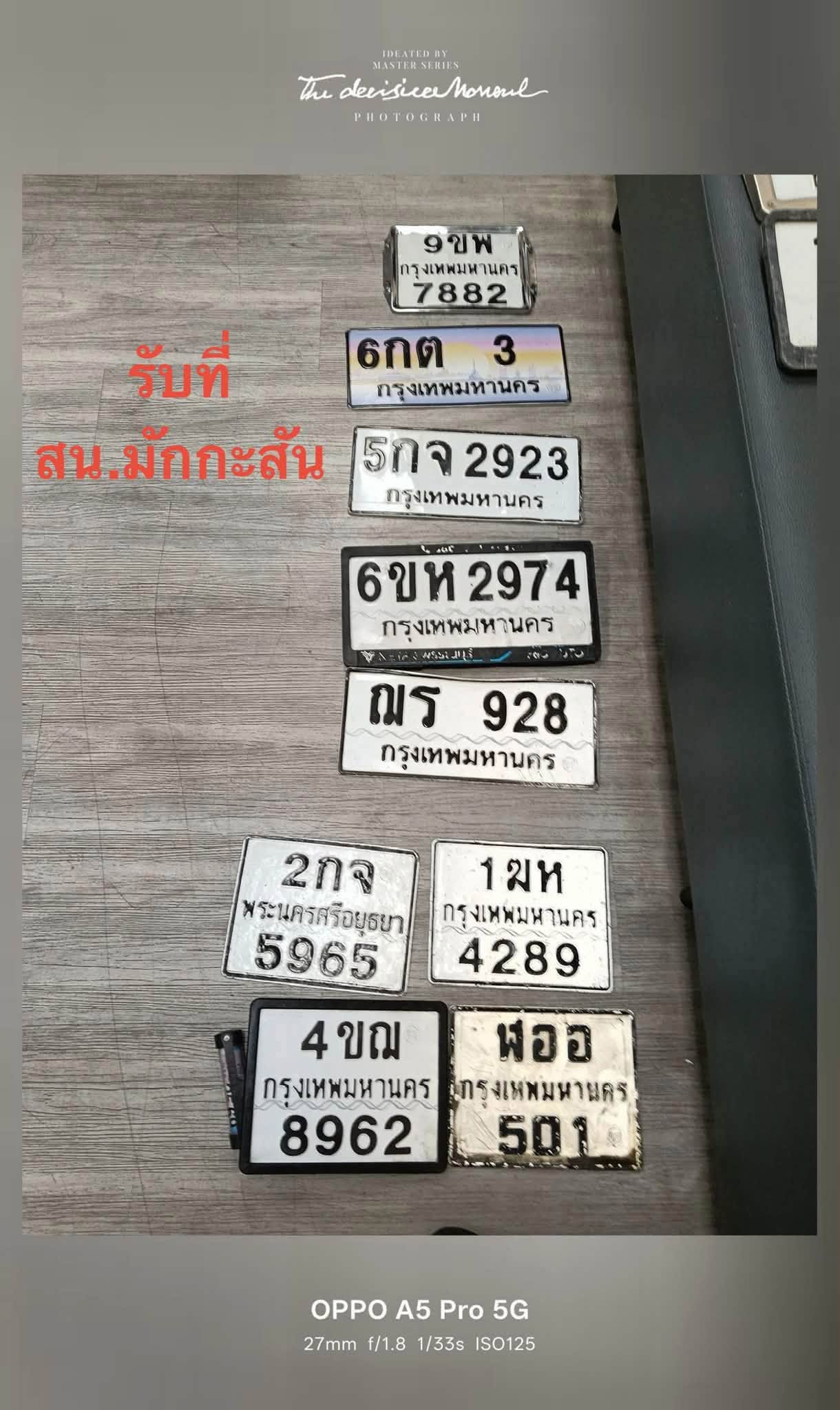 ภาพขยายป้าย 5กจ 2923 ในรูปกองป้าย