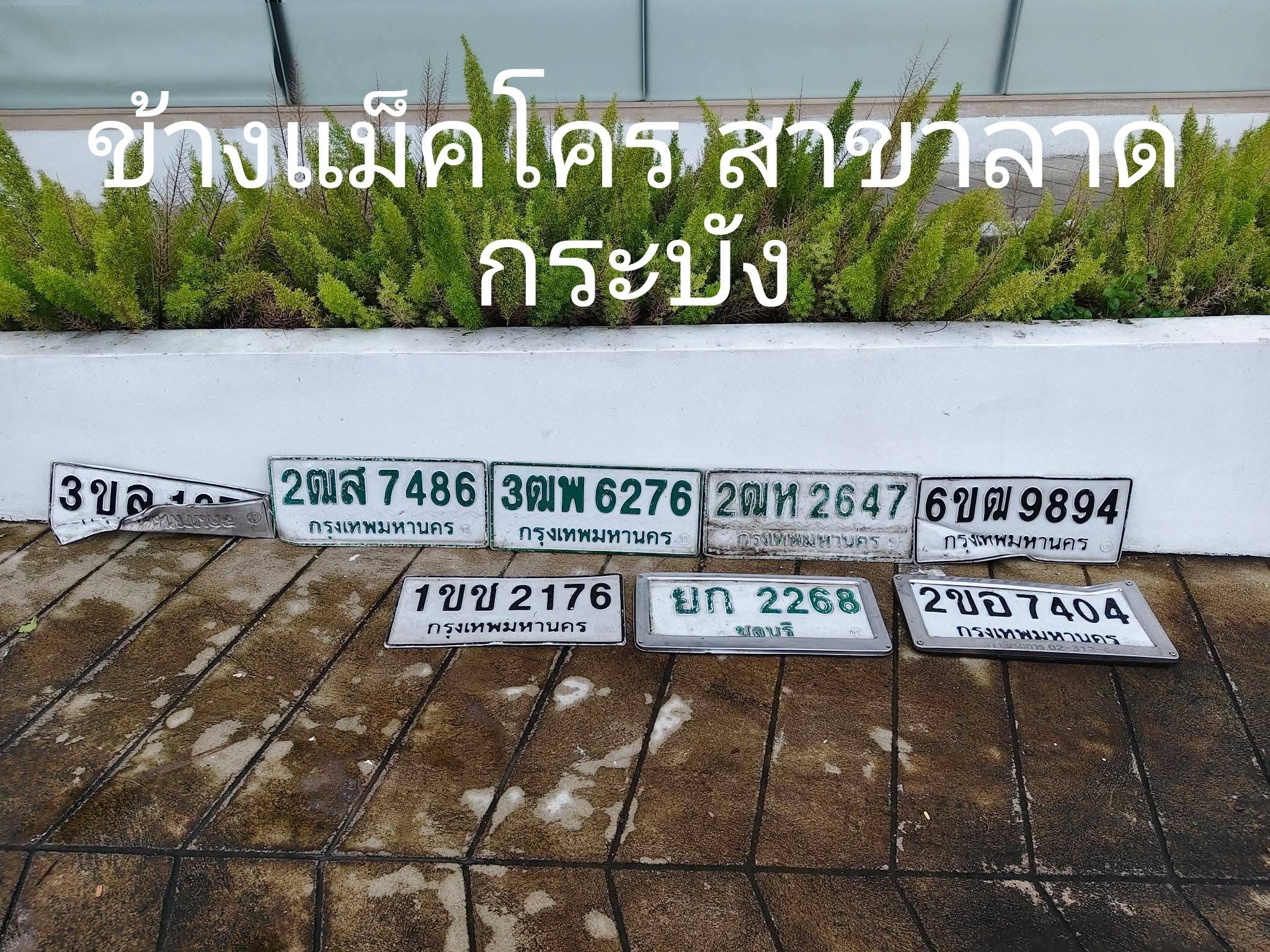 ภาพขยายป้าย 2ขอ 7404 ในรูปกองป้าย