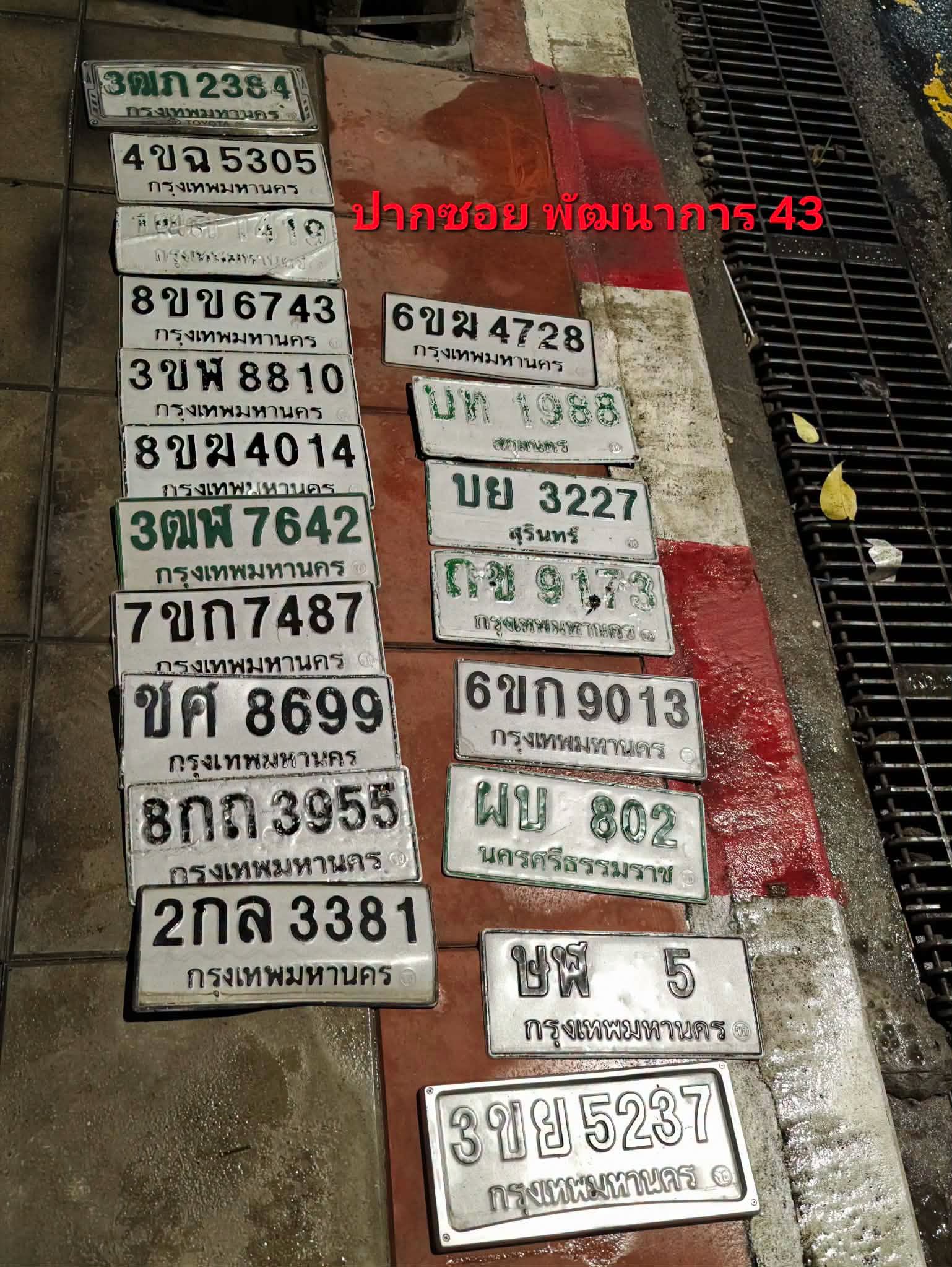 ภาพขยายป้าย 3ข? 8810 ในรูปกองป้าย