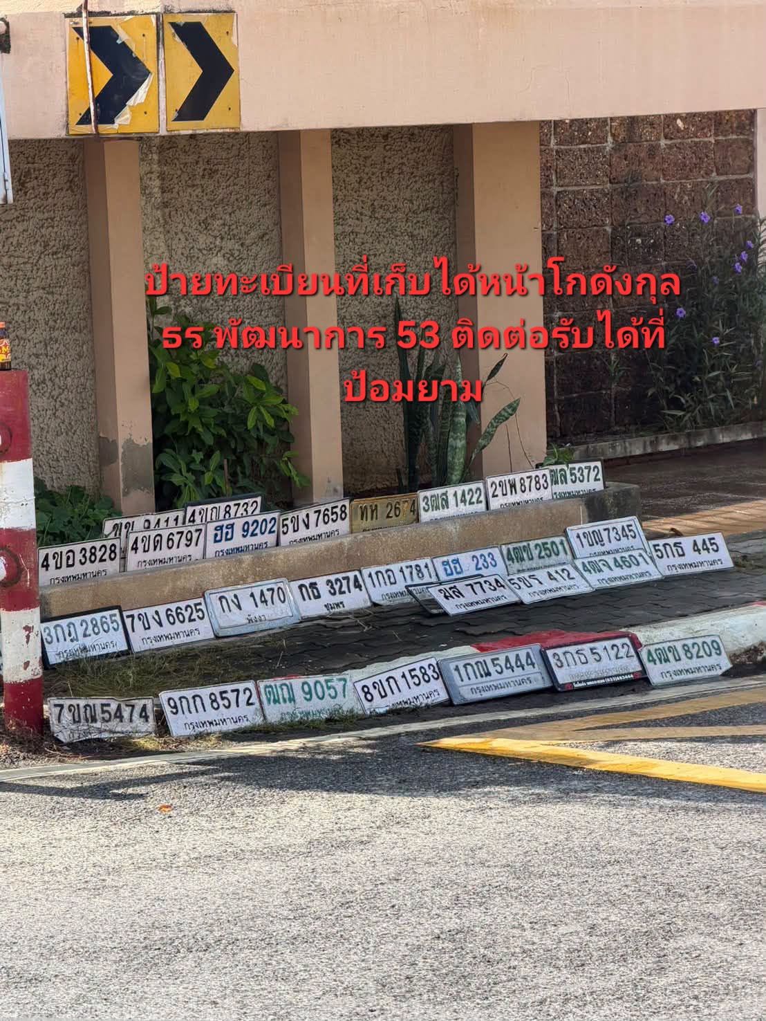 ภาพขยายป้าย กง 1470 ในรูปกองป้าย