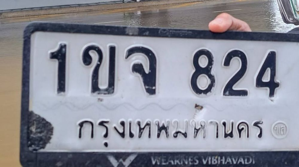ภาพขยายป้าย 1ขจ 824 ในรูปกองป้าย
